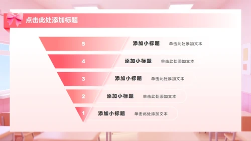 粉色3D小清新风生活委员竞选演讲班委竞选PPT模板