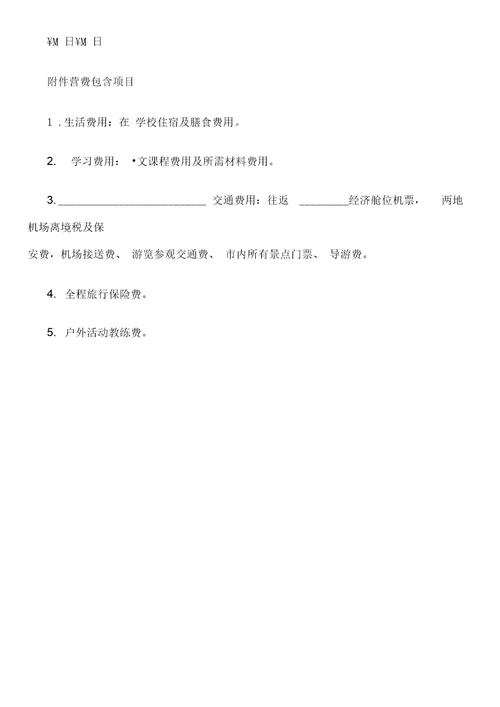 出国游学夏令营协议书