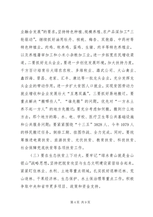 县领导脱贫攻坚推进大会上讲话稿.docx