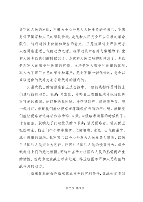 军事动员演讲稿技巧 (3).docx