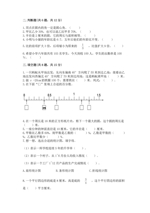 人教版六年级上册数学期末测试卷及答案1套.docx