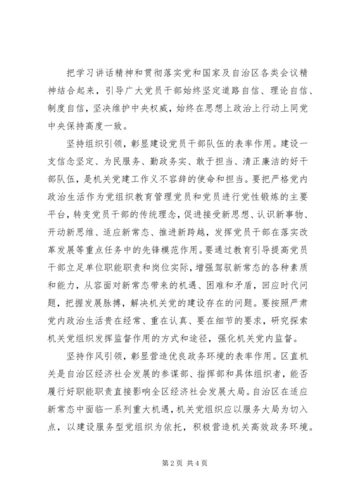 发挥优势改善民生彰显政协新作为 (3).docx
