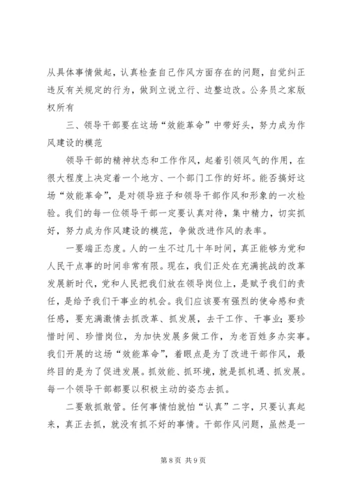 在开展机关“效能革命”动员大会上的讲话.docx