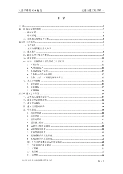 绕城环线主干道路二级公路路面实施性施工组织设计.docx