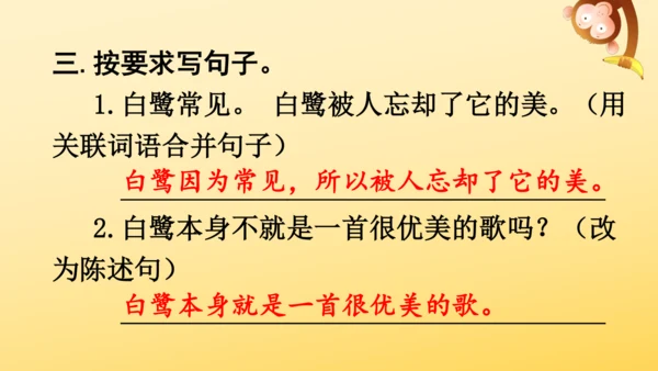 1 白鹭   课件