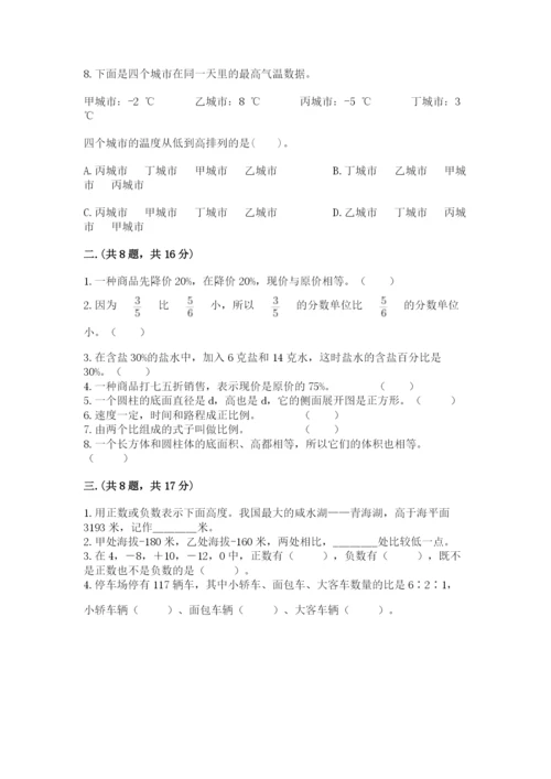 西师大版数学小升初模拟试卷附参考答案（满分必刷）.docx