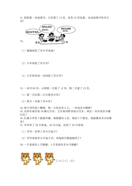 小学二年级上册数学应用题100道（培优）.docx