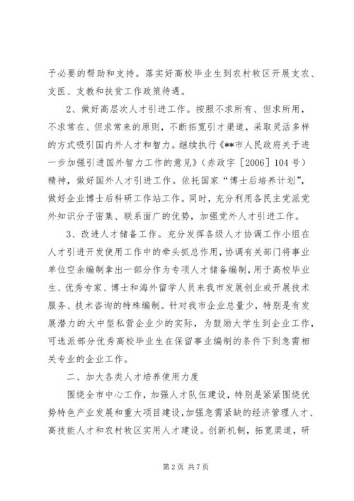 人才工作协调要点思考.docx