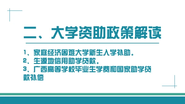 学生资助政策宣传通用PPT模板