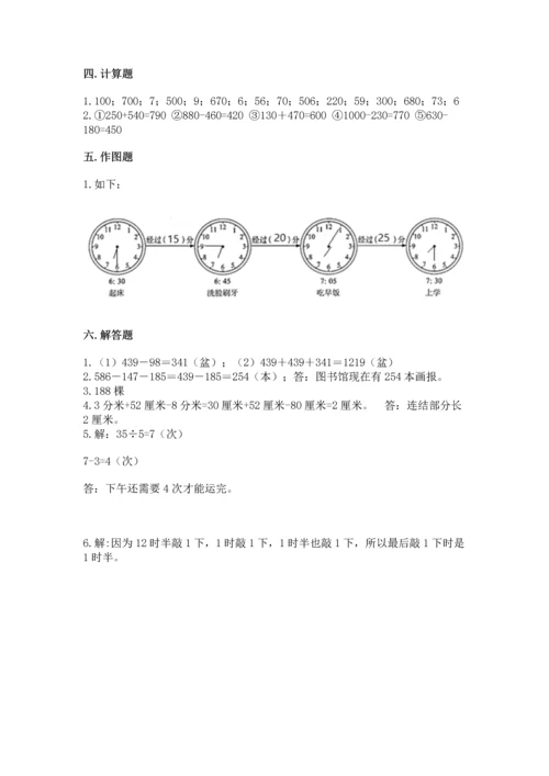 人教版三年级上册数学期中测试卷精品（完整版）.docx