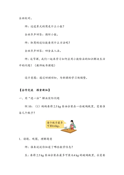 《3.8解决问题》（教案）人教版五年级数学上册
