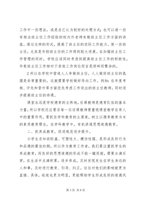 提高小学德育教育实效性的几点思考.docx