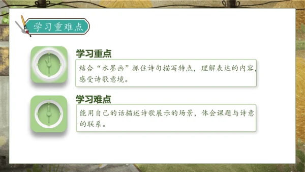 【核心素养】部编版语文三年级下册-18. 童年的水墨画 第2课时（课件）