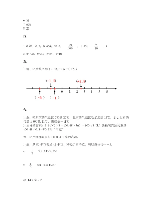 苏教版数学小升初模拟试卷含答案【能力提升】.docx