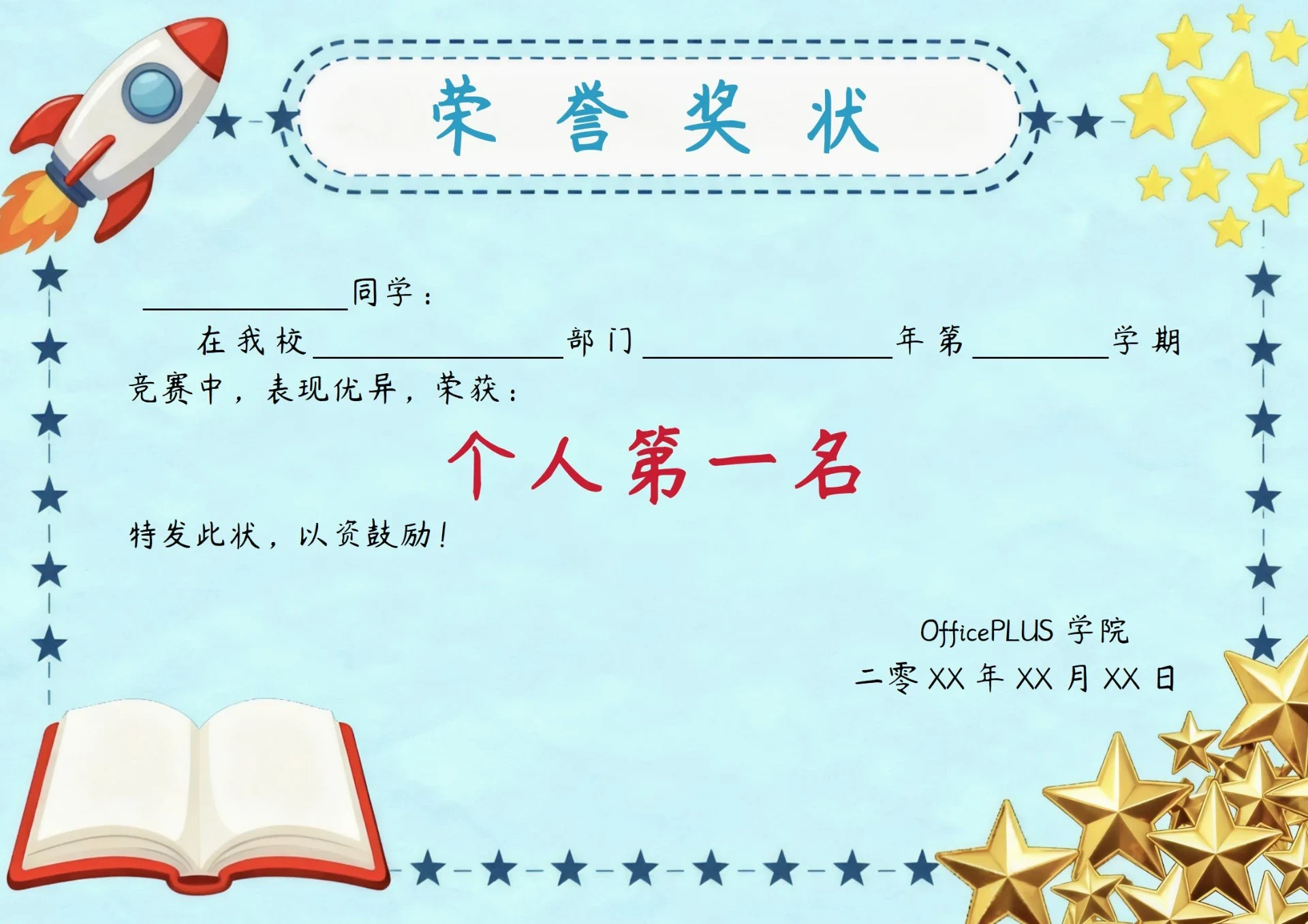 卡通荣誉奖章模板