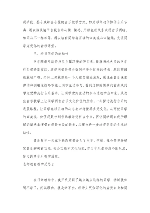 教师教育教学反思1