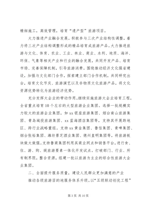 全省旅游工作要点.docx