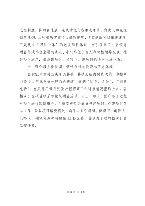 政府招商引资工作计划.docx
