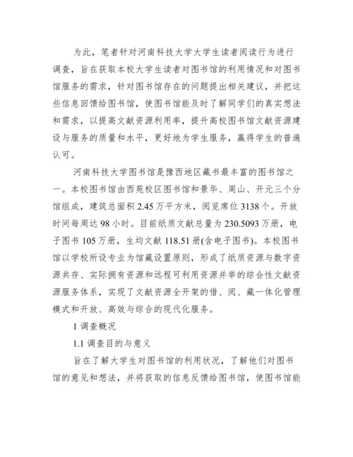 结课论文【图书馆结课论文】.docx