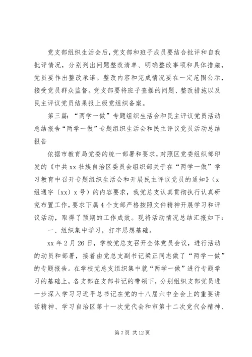 质量部召开“两学一做”专题组织生活会.docx