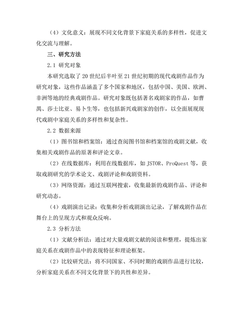 现代戏剧中的家庭关系解析