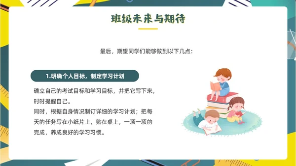 绿色黑板风期末总结回顾主题班会PPT模板
