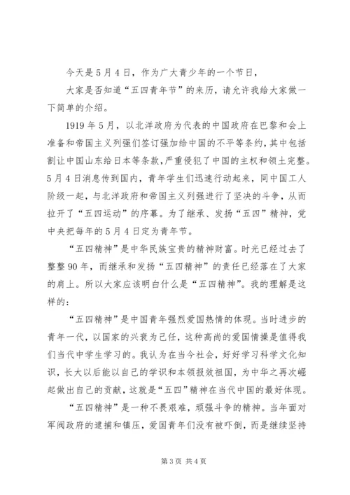 五四爱国运动学生的演讲稿.docx