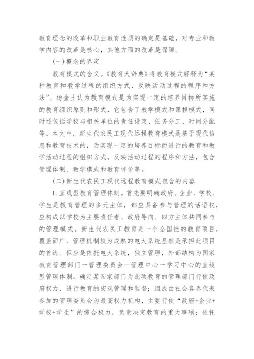现代远程教育论文.docx