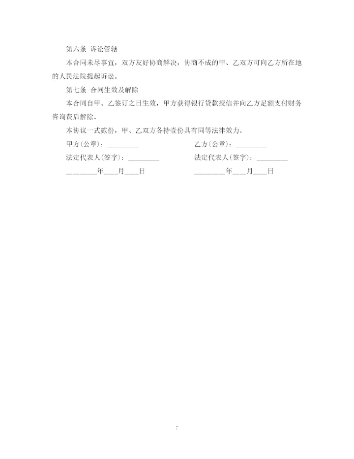 2023年金融咨询服务合同范本.docx