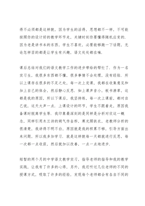 语文教学教师心得总结.docx