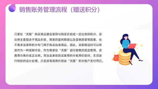 紫色插画电商行业会计处理流程PPT模板宣传PPT动态PPT财务知识培训