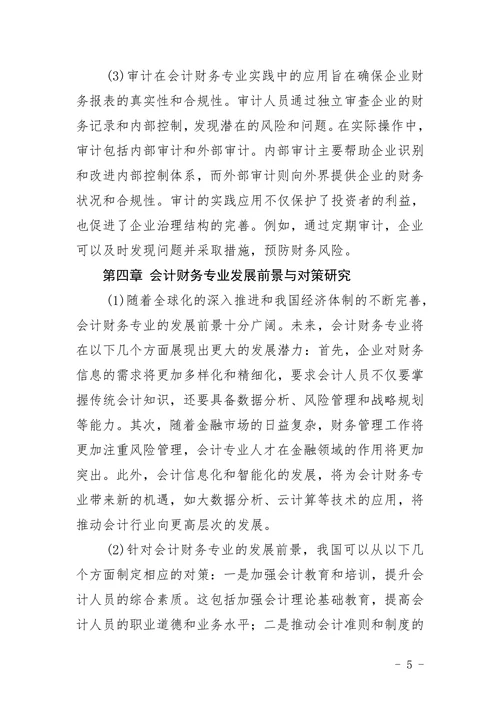 大专会计财务专业