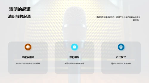 清明文化与新闻传播