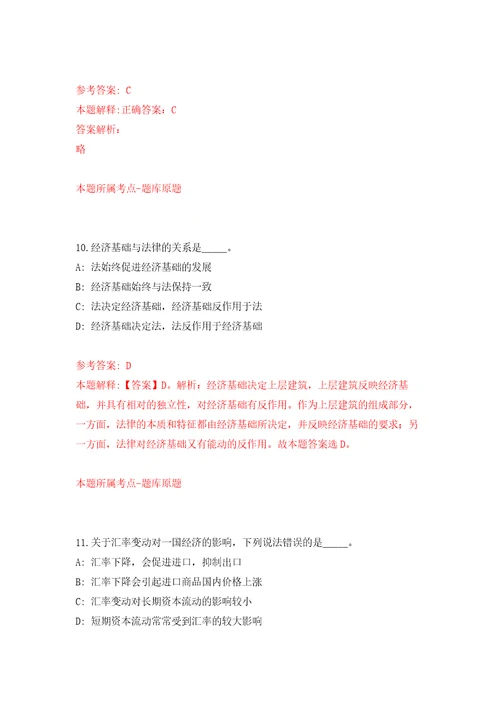 2021年12月南京邮电大学2021年面向社会公开招聘人员第六批练习题及答案第2版