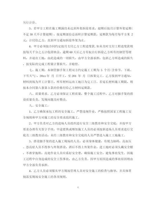 2023年钢管脚手架承包合同范本.docx
