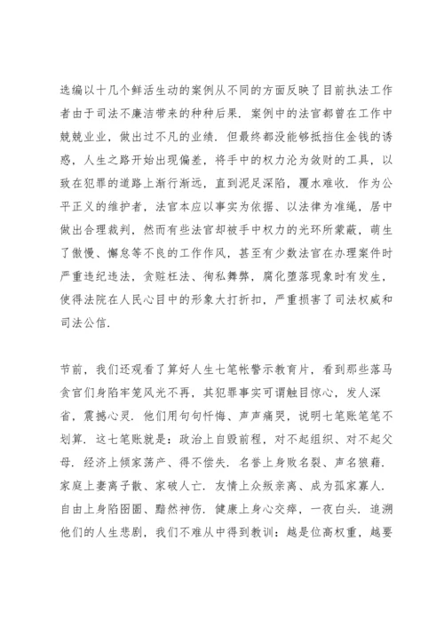 法院院长廉政党课讲稿篇.docx