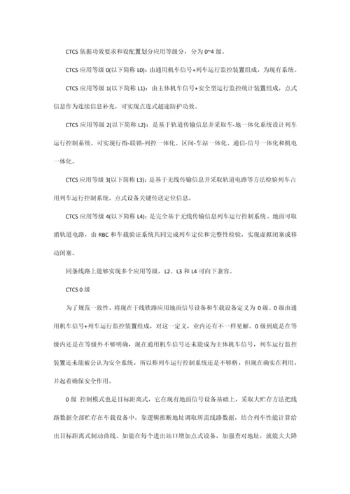 列车运行控制综合系统.docx