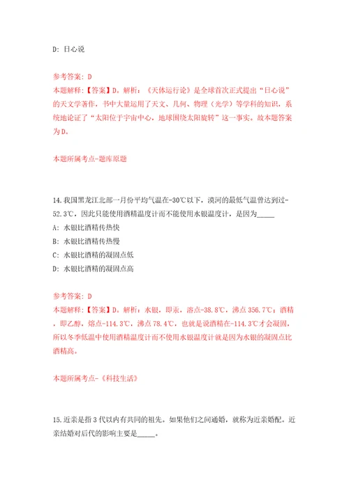 浙江温州鹿城区仰义街道招考聘用编外工作人员模拟试卷附答案解析第1期