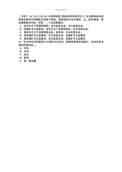 下半年吉林省安全工程师安全生产法金属粉末注射成型技术考试题.docx