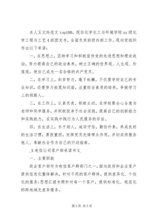 社区党员承诺书签字活动 (3).docx