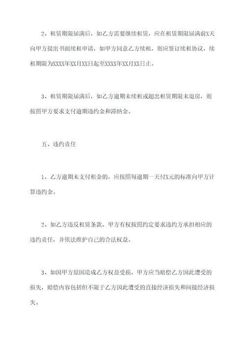 工业园区铺面出租房合同