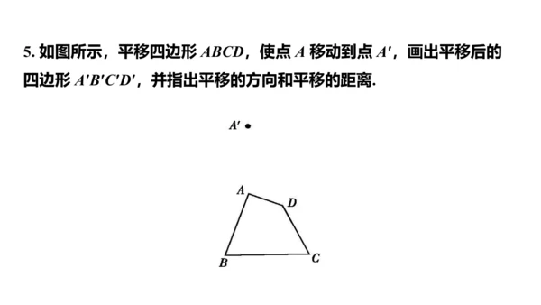 5.4 平移 课件2023-2024学年度人教版数学七年级下册(共24张PPT)