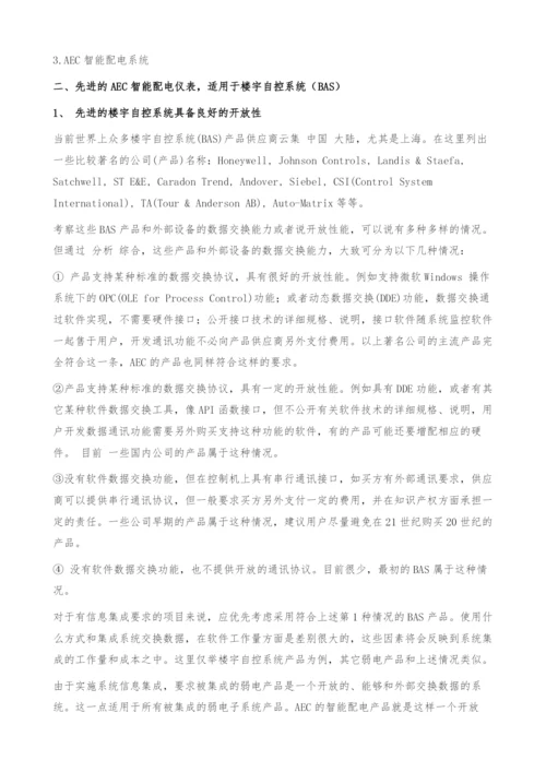 AEC智能配电仪表与智能楼宇系统互联的应用.docx