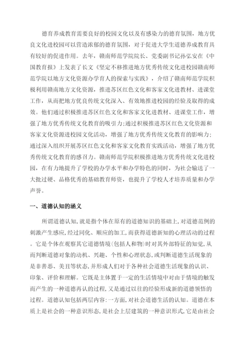 大学生道德论文参考.docx