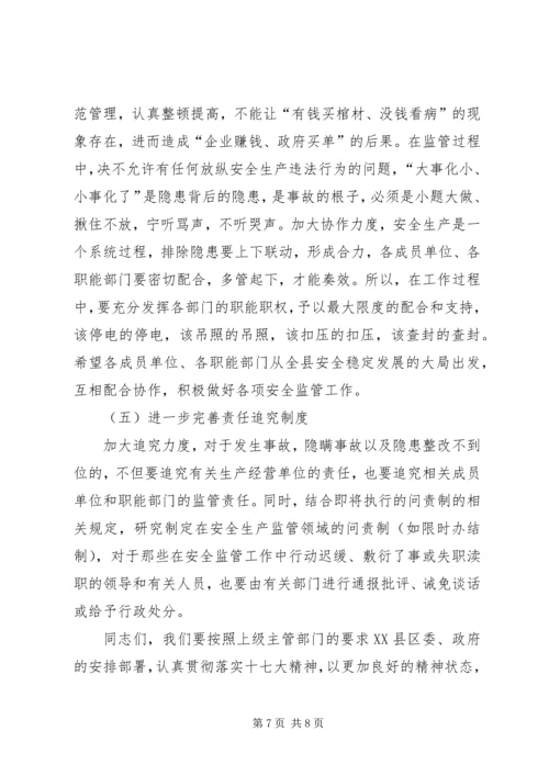 县安委会联席会议发言稿.docx