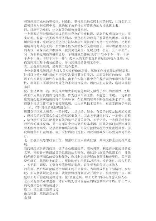 【精编】班组建设管理论文精选.docx