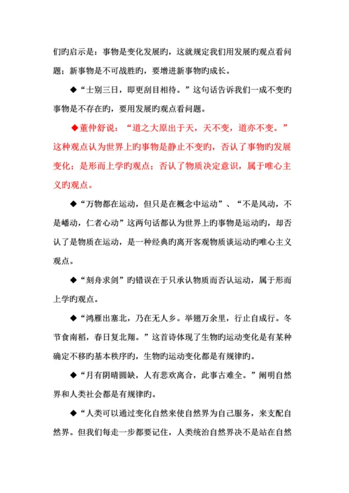 2023年高中政治哲学名言警句知识点梳理.docx