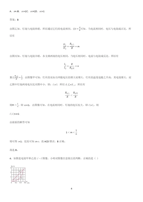 通用版初中物理九年级物理全册第十七章欧姆定律考点专题训练.docx