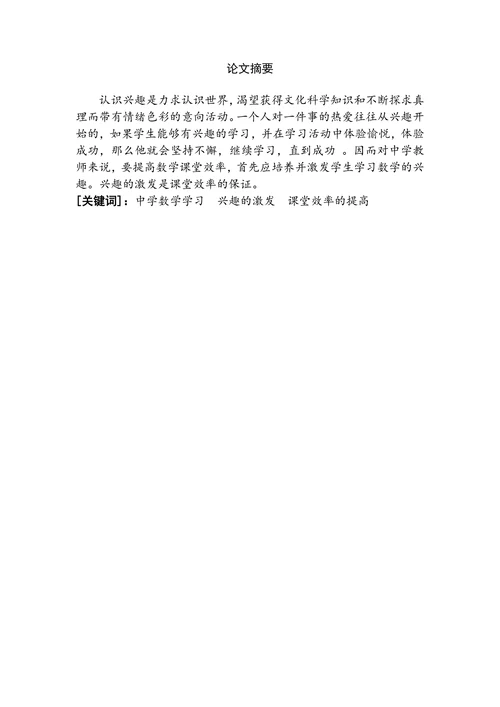 浅谈数学学习兴趣和课堂效率的提高(3)