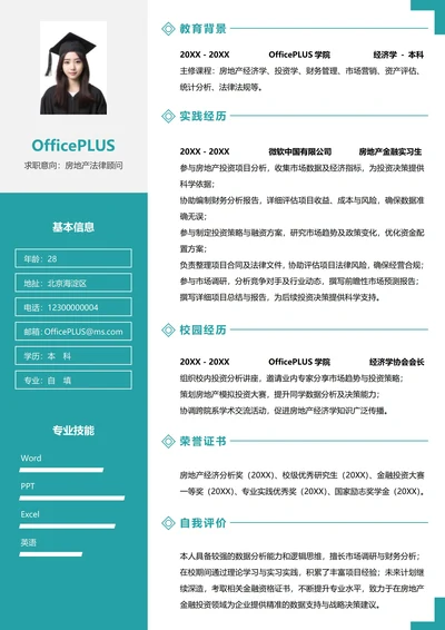 单页校招建筑房地产左右双栏大学生个人求职简历